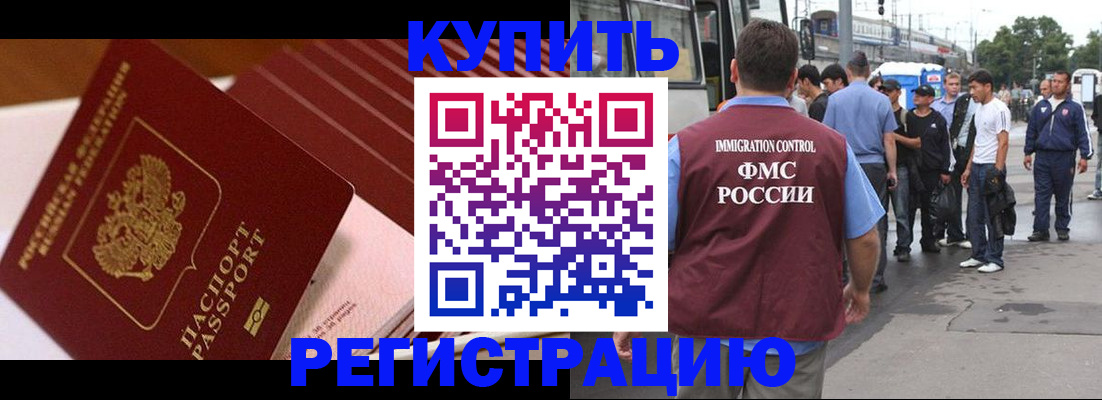 временная прописка в Люберцах