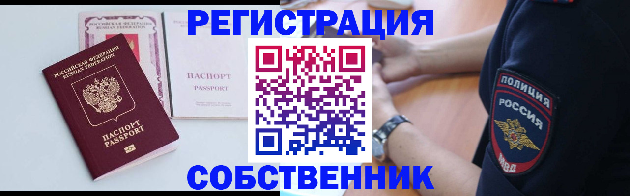 временная регистрация купить в Люберцах