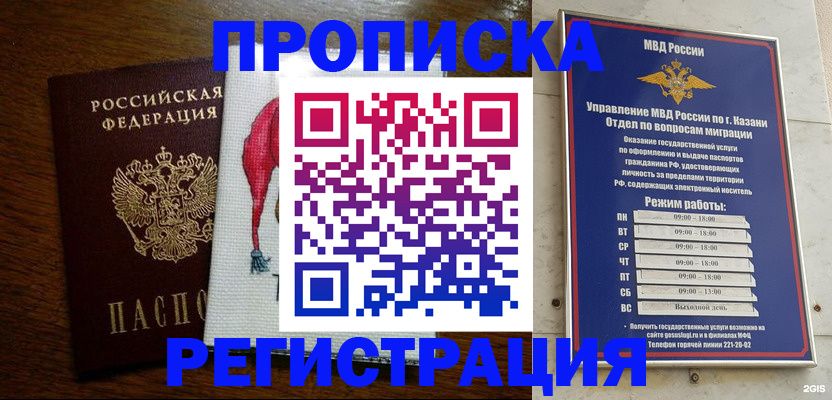 временная регистрация в квартире в Люберцах