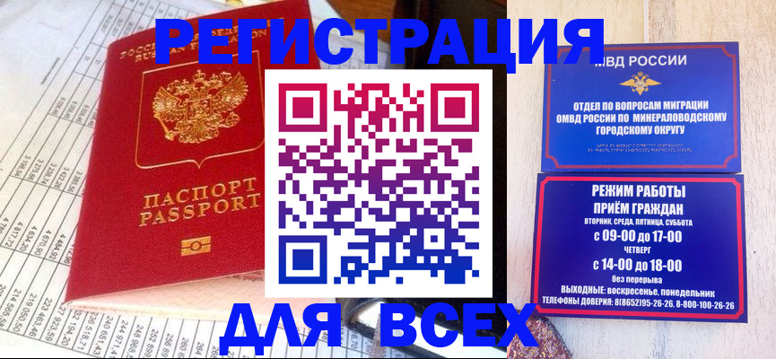 прописка штамп в Люберцах